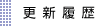 木村たけつかWEBSITE更新履歴